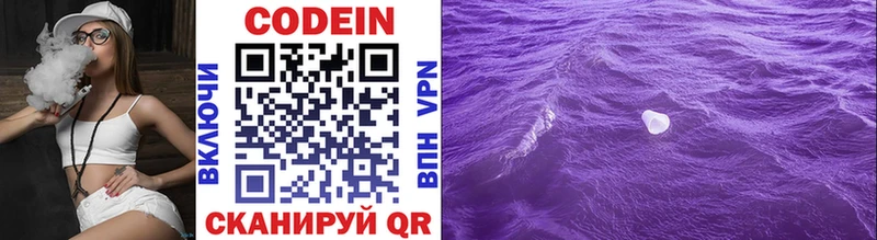 Codein напиток Lean (лин)  Благовещенск 
